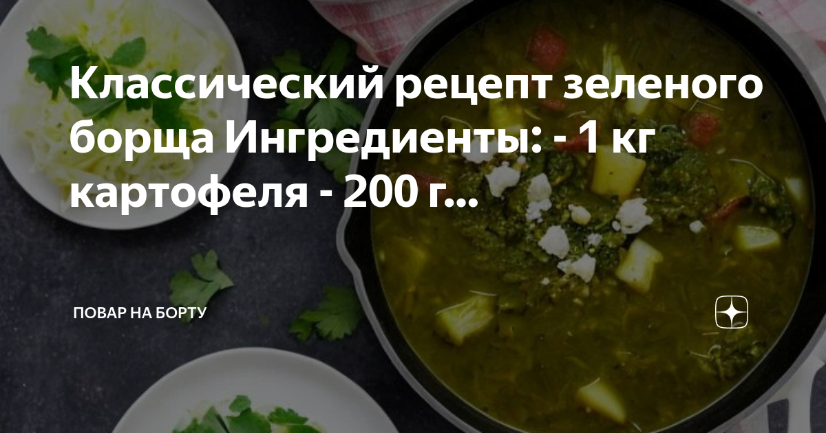 Зеленый борщ с мясом