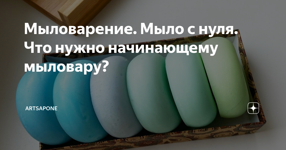 Домашнее мыловарение. С чего начать?