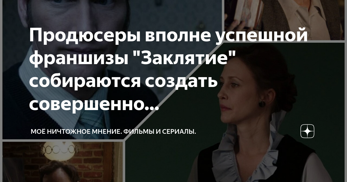 Вселенная астрал заклятие. Проклятие аннабель валак. Аннабель заклятие астрал. Заклятие 3 по воле дьявола. Проклятие 3 по воле дьявола.