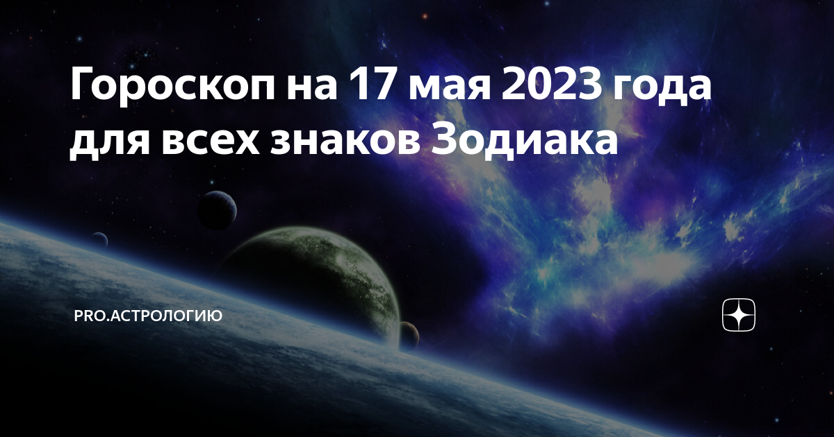 30 мая лунный день. Суббота день Сатурна. День Сатурна в астрологии. Суббота день Сатурна Джйотиш. Космос наука.
