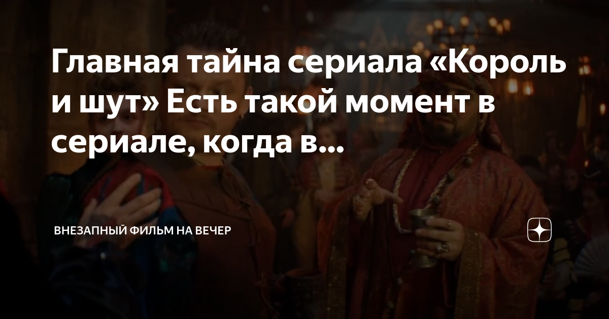 Все дожди пройдут и королем станет шут. Трибуле придворный шут. Все дожди пройдут и королем станет шут. Король и шут стихи. Король и шут цитаты.