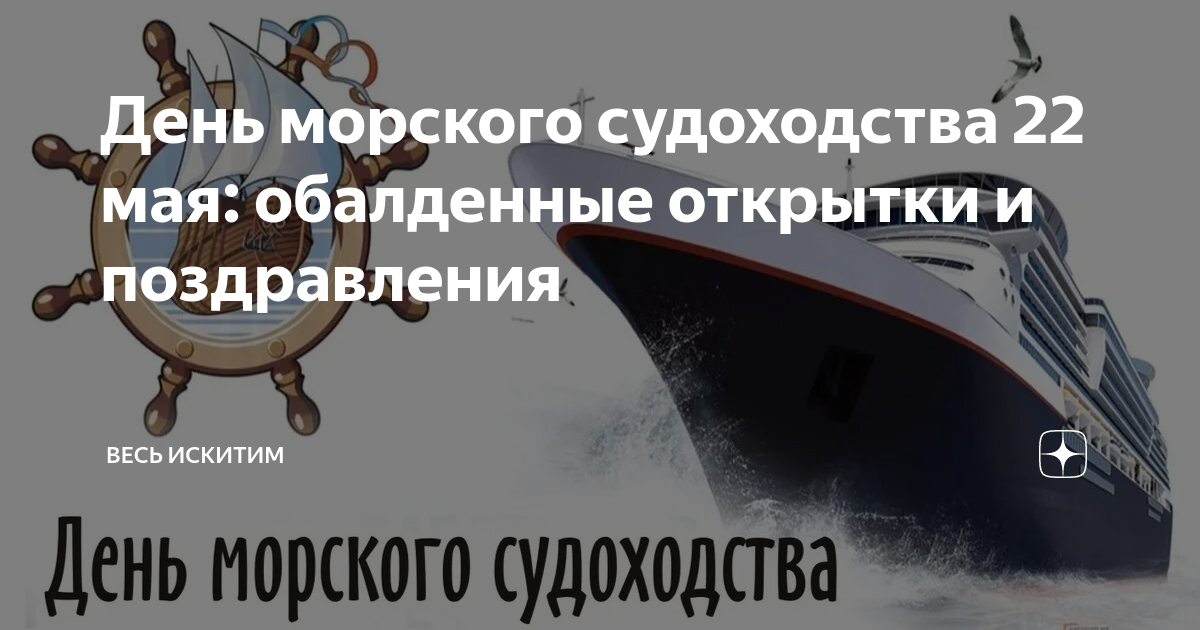 День морского судоходства 22 мая картинки