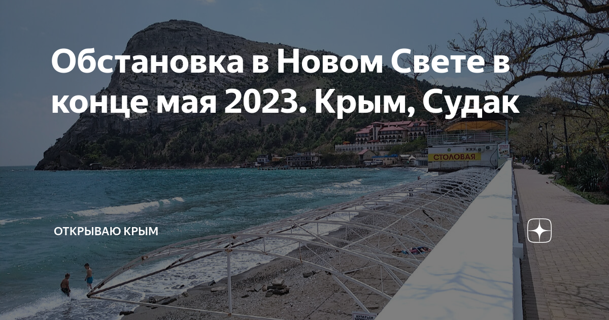 обстановка в крыму 2023 год