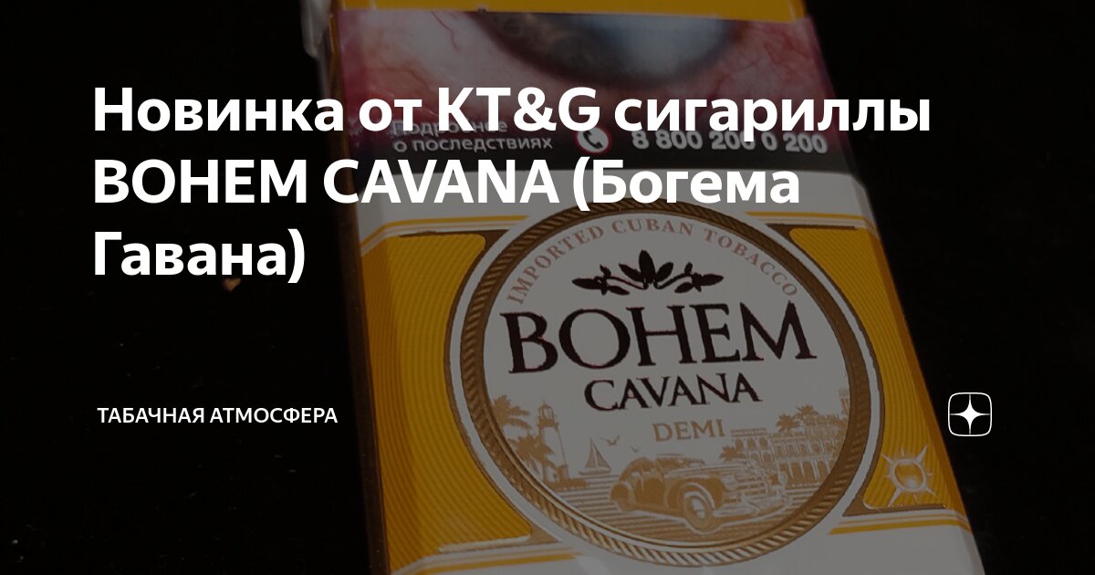 Сигареты bohem