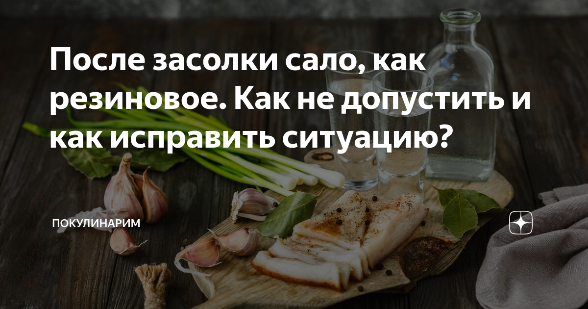 Если сало пересолено, что делать? Срочно спасаем продукт!