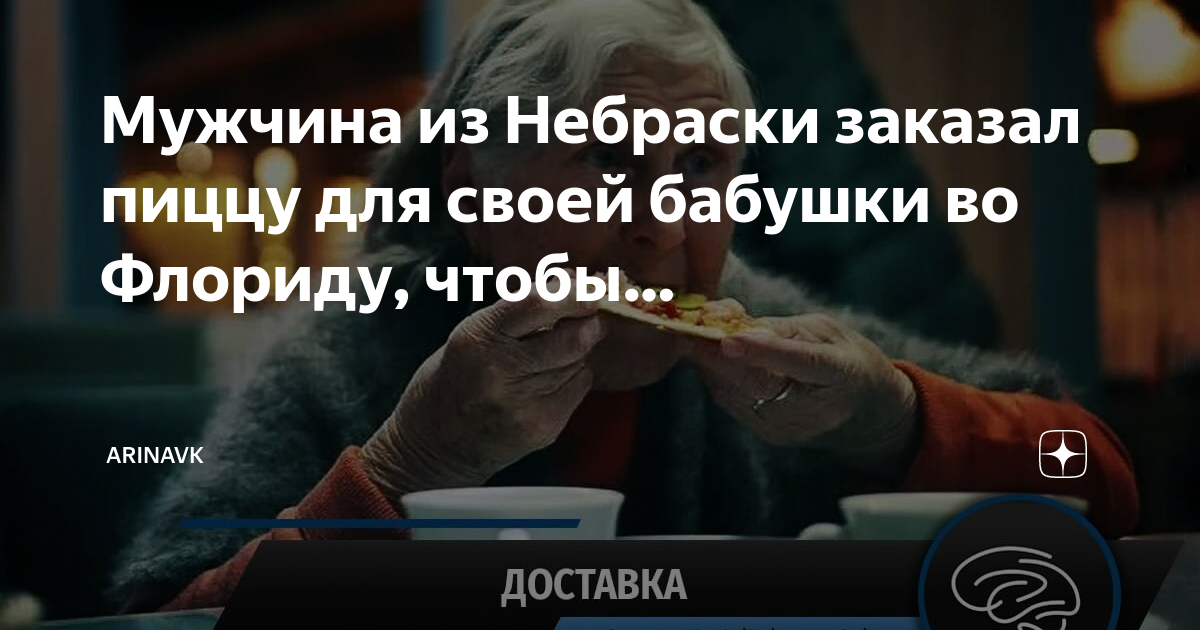 Что за история про мужика с пиццей в палате 6