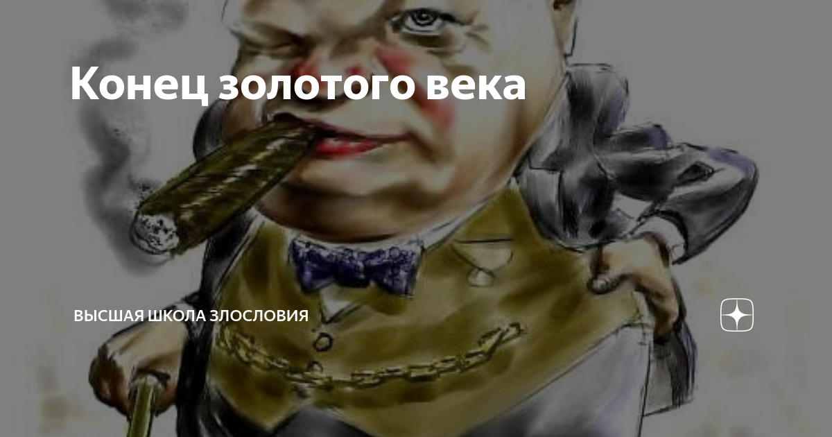 бог злословия