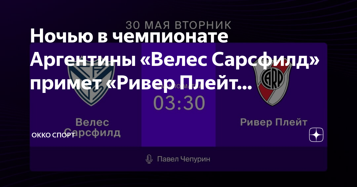 Нижний Новгород Крылья советов прямая трансляция. ФК Нижний Новгород. ФК пари Нижний Новгород. Команда ОККО.