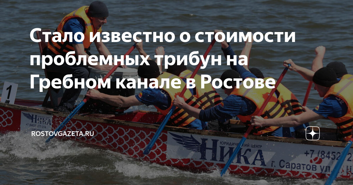 Стало известно о стоимости проблемных трибун на Гребном канале в ...