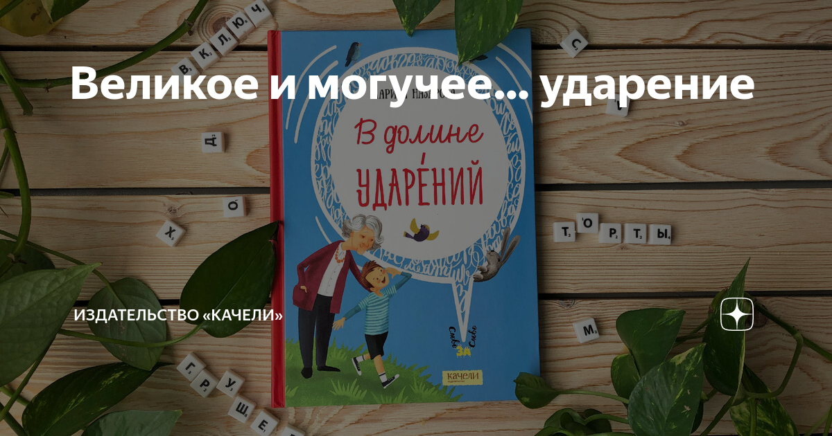 Как правильно ставить ударение в слове «СЛИВОВЫЙ»