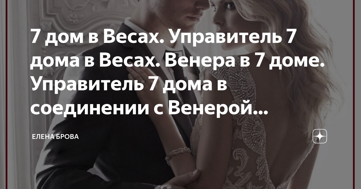 vii дом в знаке тельца – управитель венера