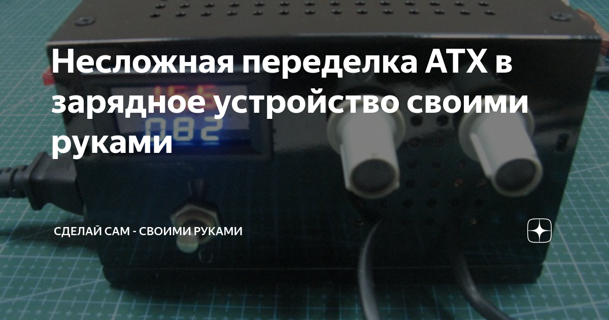 Сделай сам: зарядное устройство для аккумуляторов ноутбуков на базе контроллера