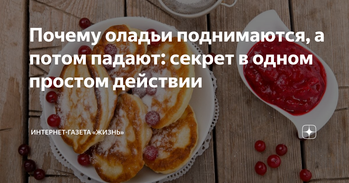 Вкусные оладьи на сухих дрожжах и воде: рецепт, как в детском садике - the Вкусно