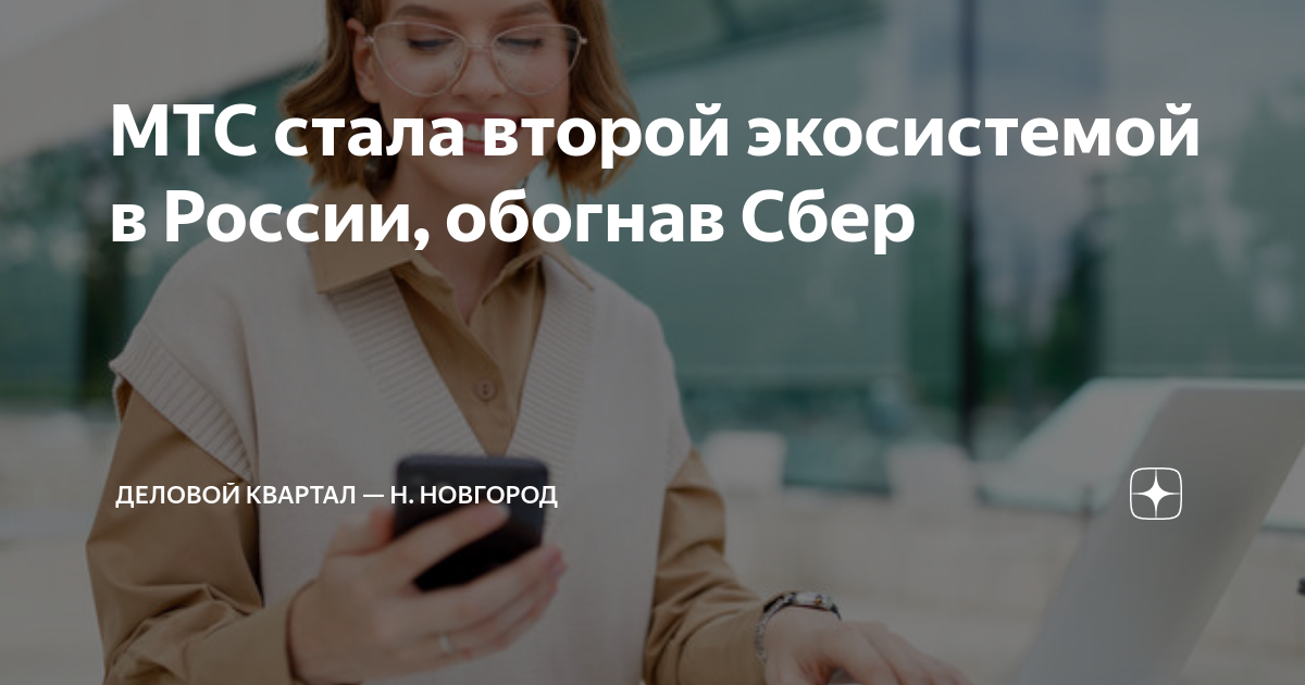 Мтс стал плохо работать. Экосистема МТС. Экосистема МТС презентация. Продукты экосистемы МТС. Экосистема МТС картинка.