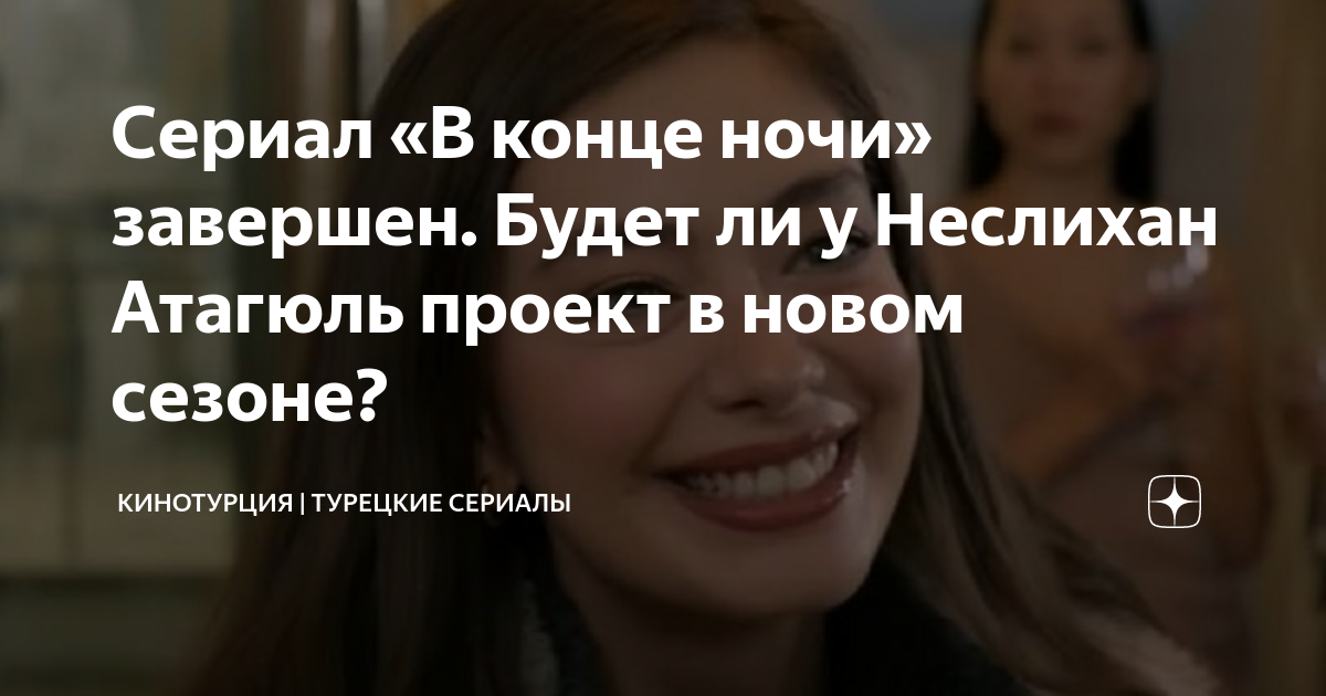 в конце ночи 11 серия 2 фрагмент