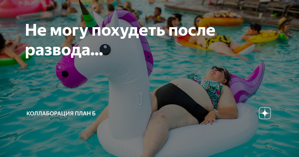 не могу похудеть после кесарева
