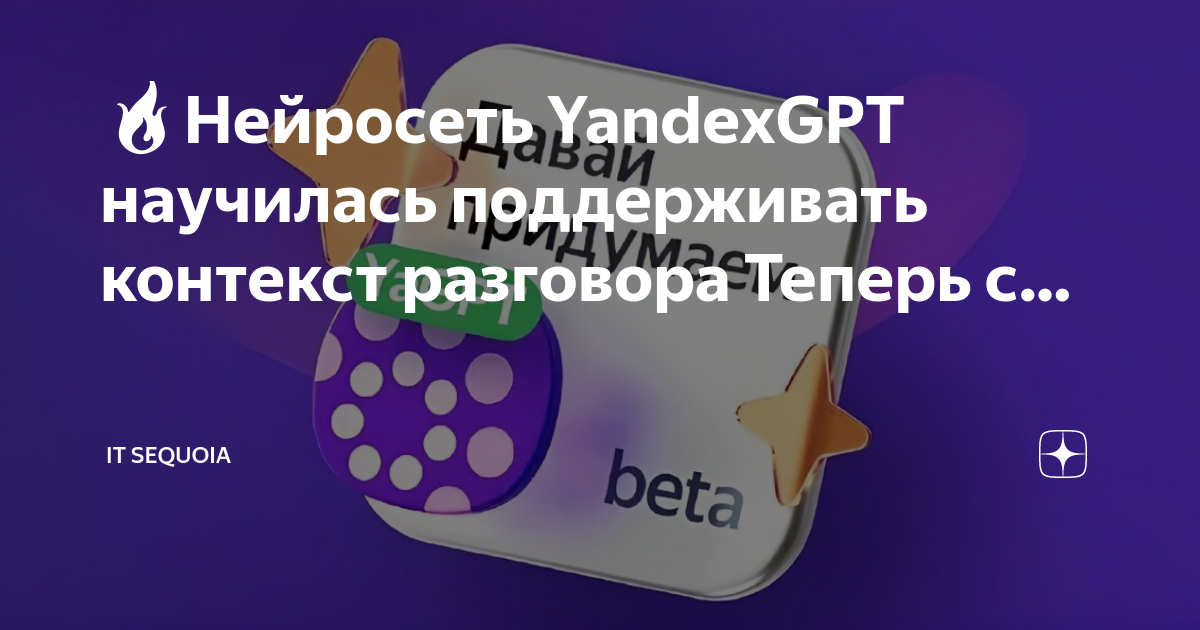 Нейросеть yandexgpt кратко пересказать статью