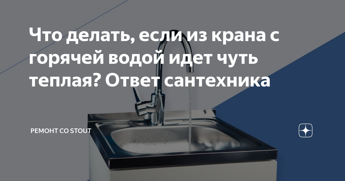не течет горячая вода из крана