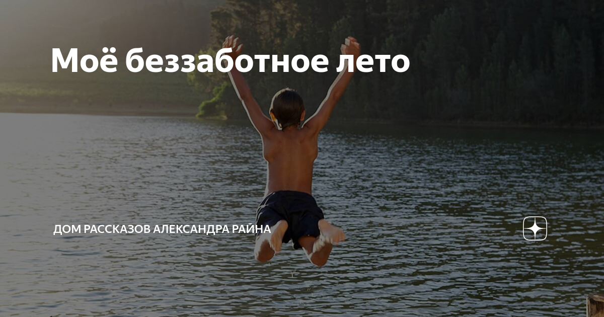 Рассказы райна дзен. Дом рассказов александра райн. Рассказы райна дзен. Александр райн рассказы. Рассказы райна дзен.