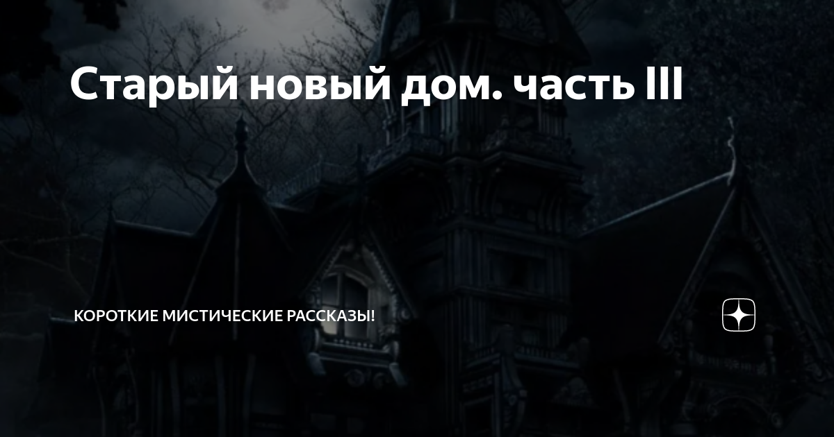 Войдя в старый дом я увидел прекрасно сохранившийся интерьер впр