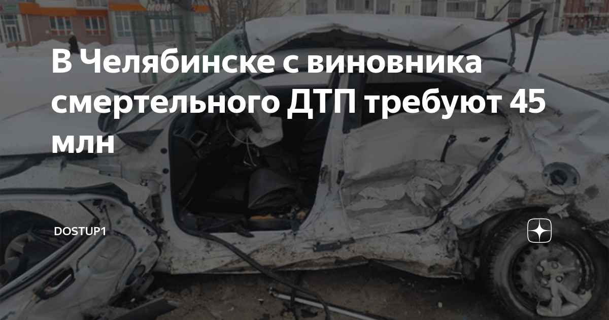 С виновника дтп требуют. Взыскание ущерба с виновника дтп. Иваново как наказали виновную в дтп. Взыскание ущерба дтп. Юрист по дтп.