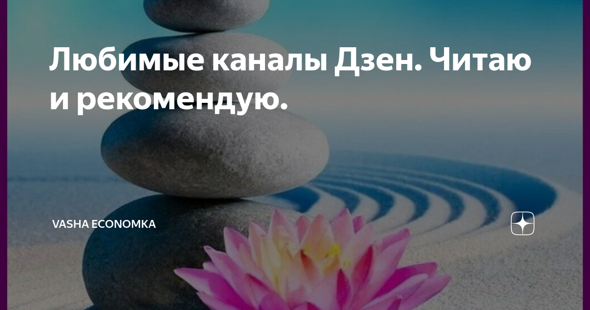 Дзен канал. Субъективные истории читать на дзен. Бальзам для души на дзен читать. Мою дочь дзен.