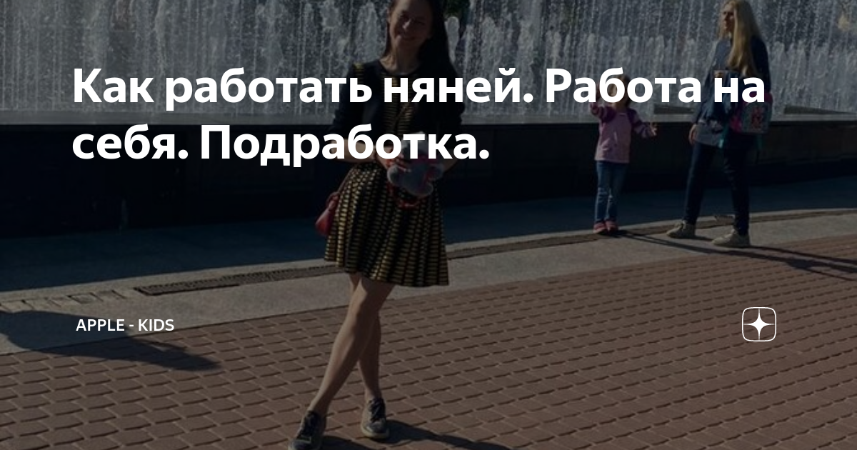 работа няней спб с проживанием