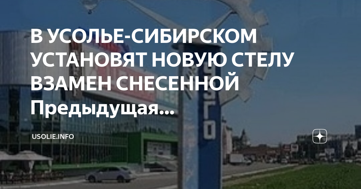 Усолье сибирское проект