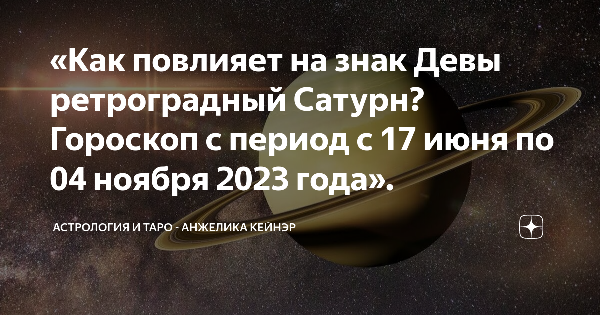Можно ли делать операции в ретроградный меркурий. Ретроградный меркурий в 2025. ретроградный сатурн. периоды ретроградности планет в 2025. ретроградный сатурн 2025.
