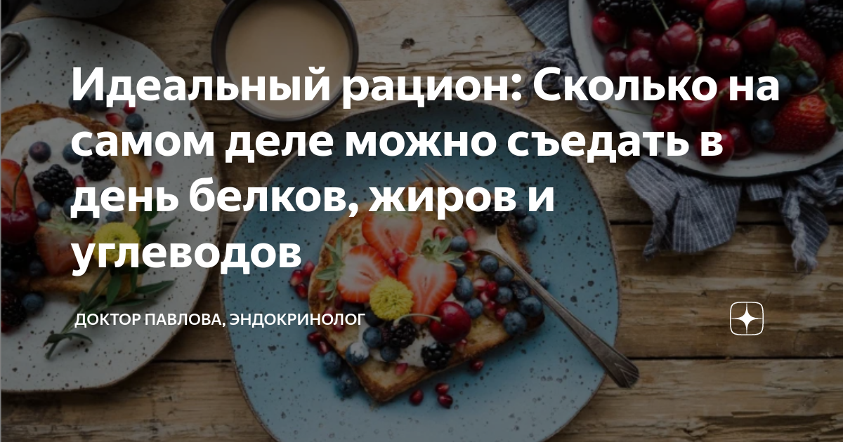 Идеальный рацион: Сколько на самом деле можно съедать в день белков ...