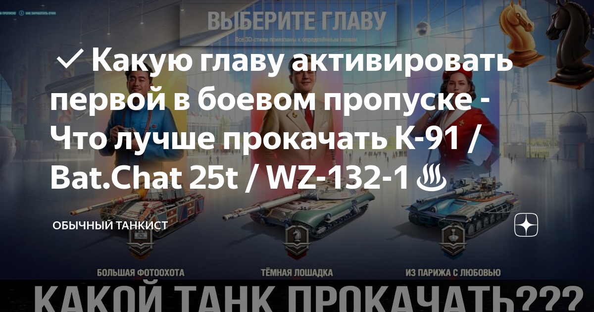 Какую главу активировать первой в боевом пропуске - Что лучше прокачать ...