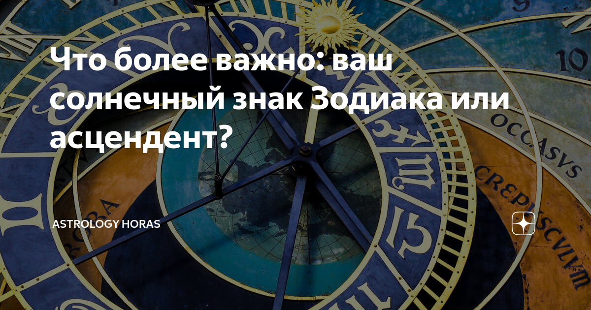 знак зодиака в солнце и луне и асценденте рассчитать