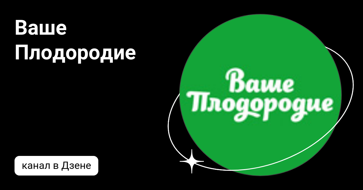 Ваше Плодородие, садовый центр природного земледелия Уфа, Первомайская, 76/1 - т