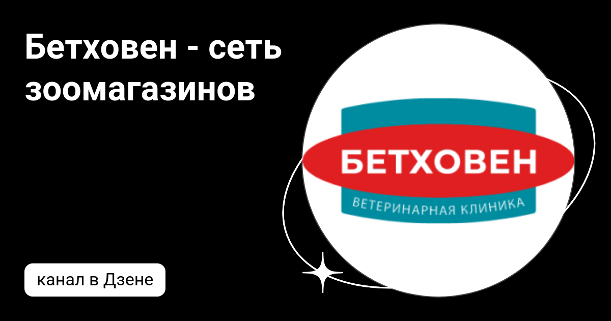 бетховен калининград каталог
