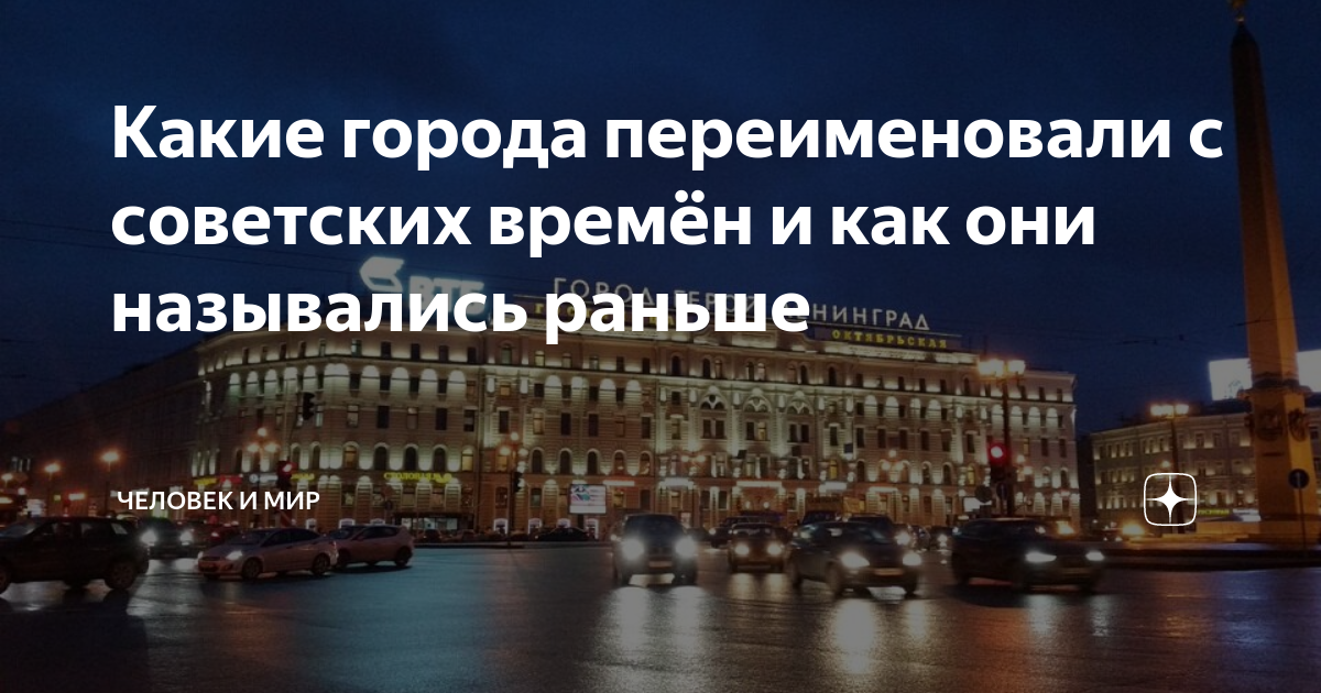 Какой город был переименован в честь гагарина. Переименованные города России.