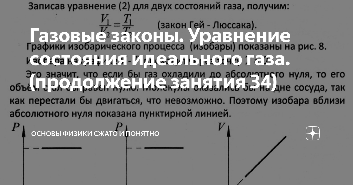 Закон состояния идеального газа. Решение задач на газовые законы 10 класс физика с решением. Характеристическое уравнение состояния для идеального газа. Идеальный газ уравнение состояния идеального газа. Уравнение состояния газовые законы тест.