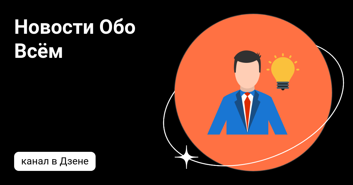 Все обо всем дзен канал. Все обо всем дзен канал. Все обо всем дзен канал. Все обо всем дзен канал. Все обо всем дзен канал.