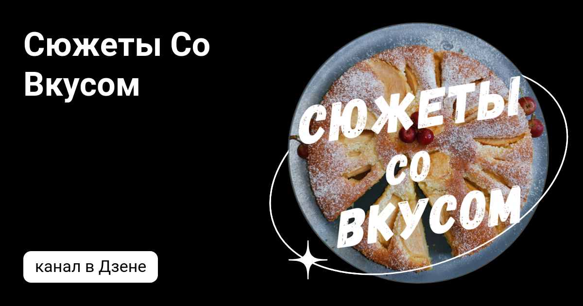Сюжетно со смыслом