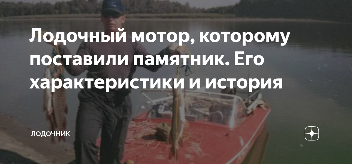 Памятник лодочному мотору вихрь