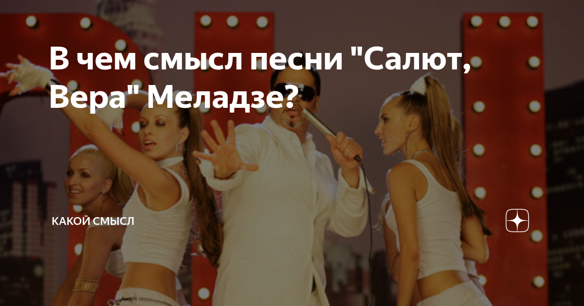 В чем смысл песни 