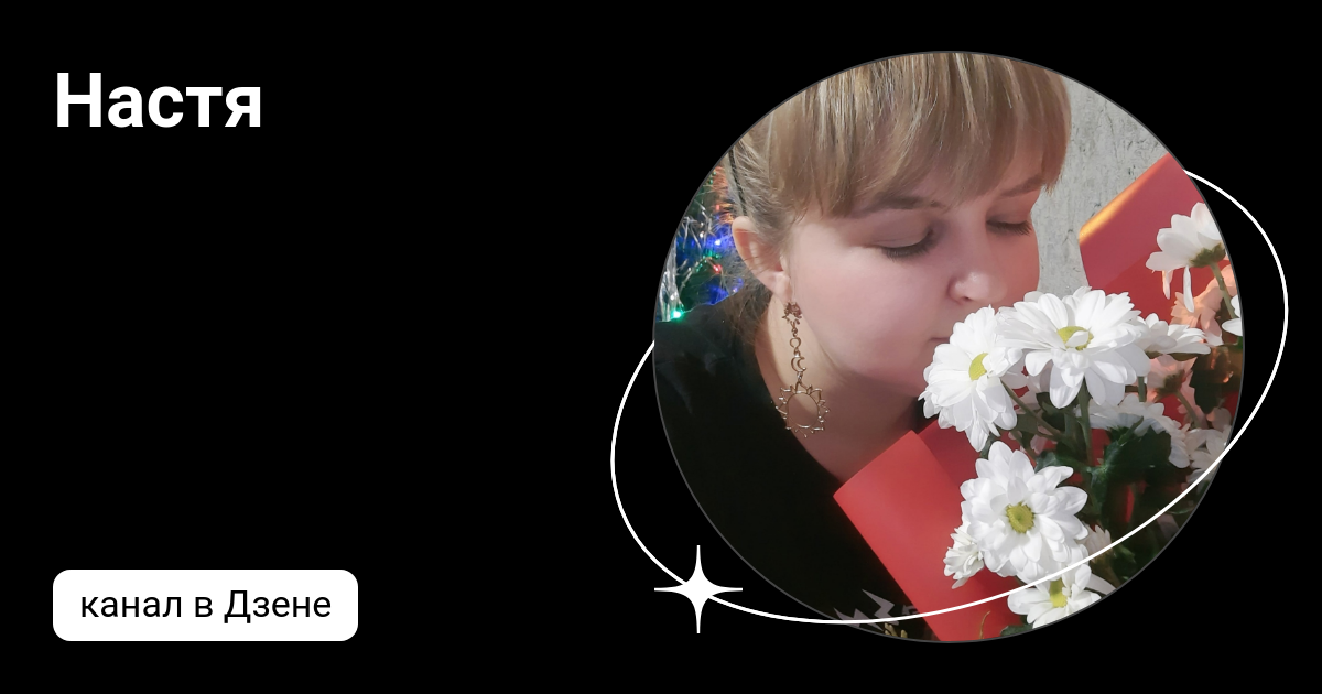 Настя дзен видео. Обложка к песне jimin serendipity. Настя башманова. Serendipity bts. Дзен настя 26 лет фото.
