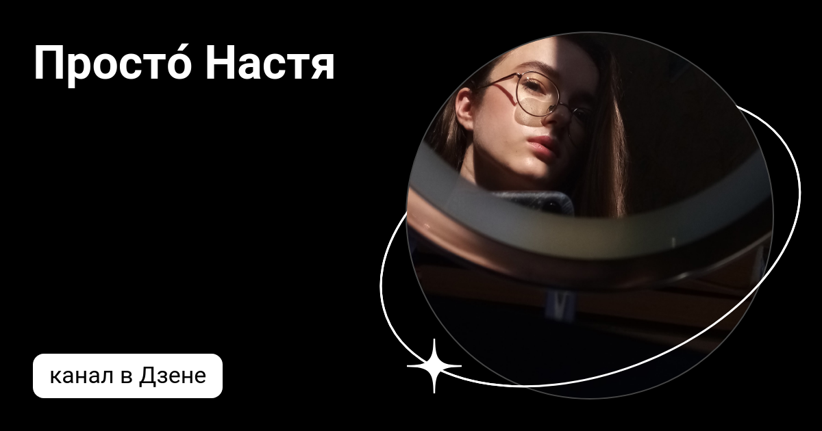 Обложка к песне jimin serendipity. Настя дзен. Настя дзен. Круги на воде кавер. Настя дзен.