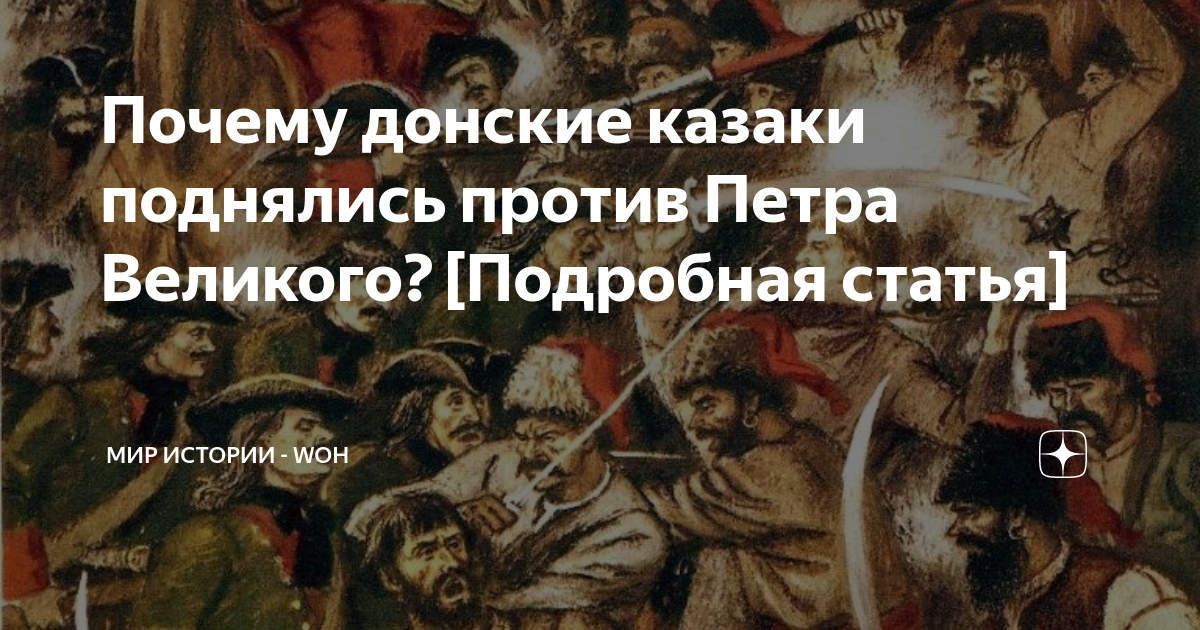 Почему донской получил такое