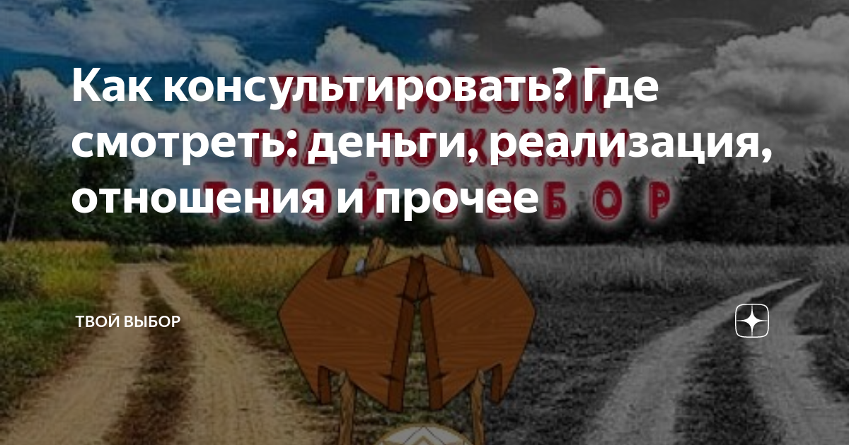 Сложный выбор дзен 534. Зона комфорта в матрице судьбы. Код внутренней силы 3.