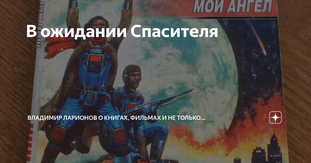 каким бывает ожидание спасителя. в ожидании спасителя. в ожидании спасителя. в ожидании спасителя. в ожидании спасителя.