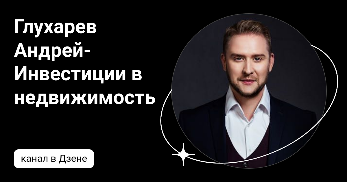 управляющий недвижимостью дзен