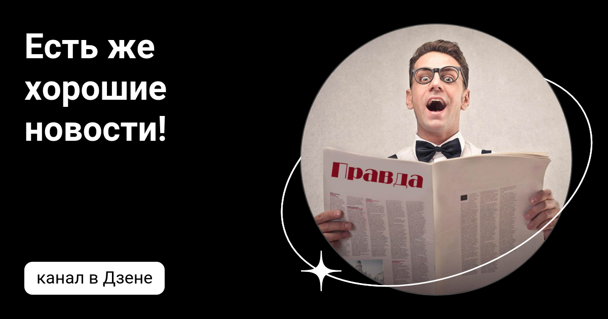 Яндекс-дзен лента новостей. Новости дзен новости. Яндекс дзен лента публикаций. Дзен ру новости. Хорошие новости на дзен.