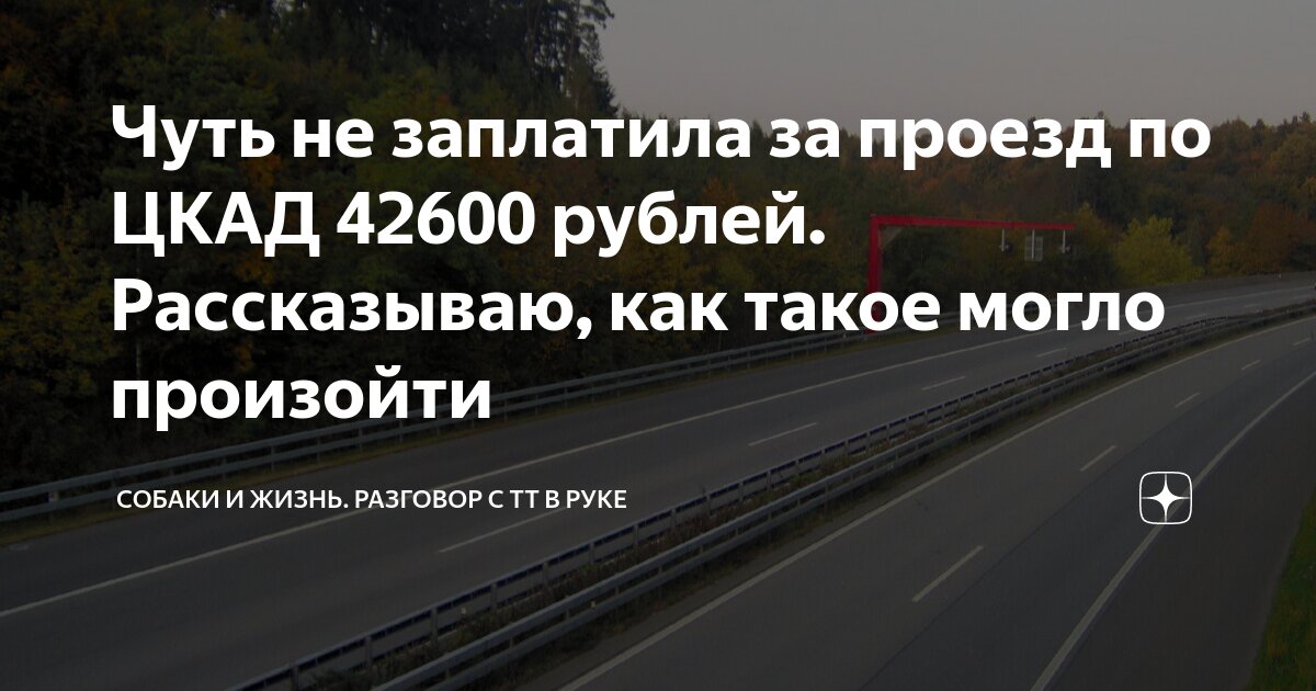 Оплатить задолженность по цкад после поездки