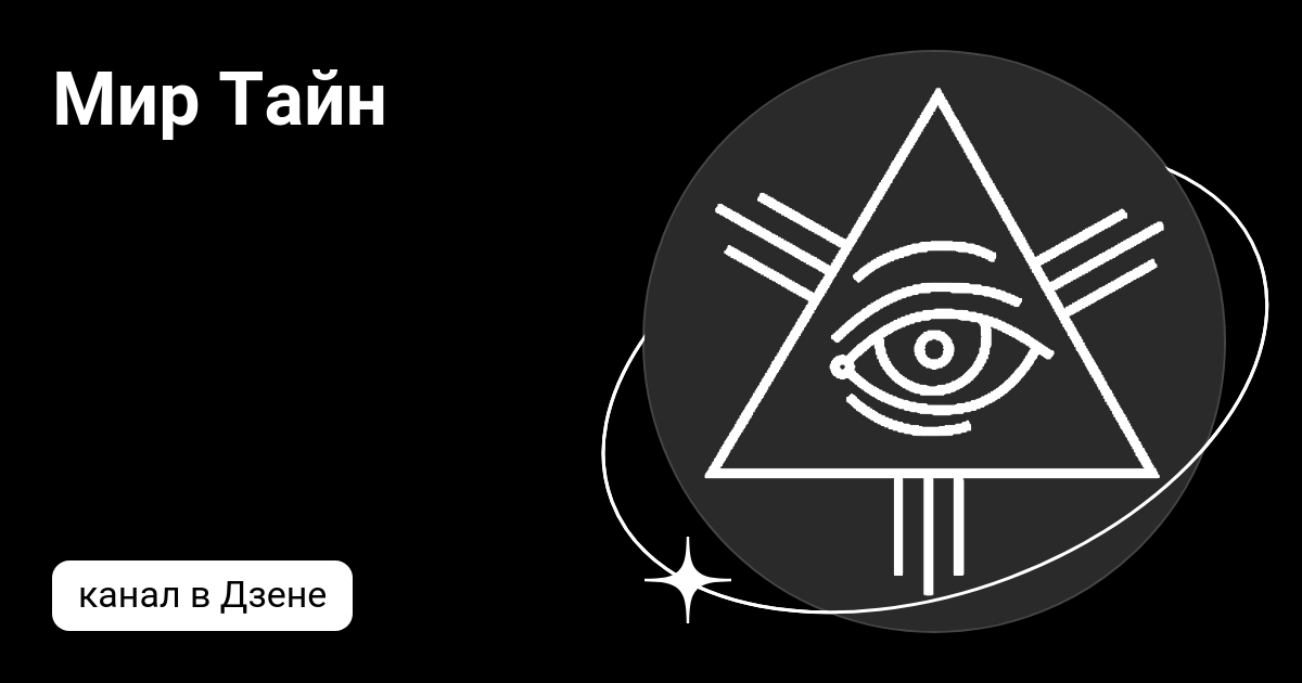 Мир Тайн | Дзен