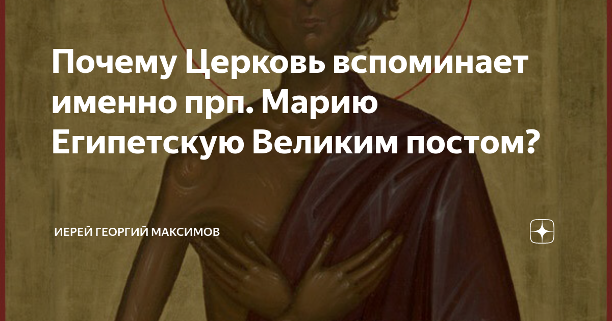 Служба мариино стояние. Мариино стояние. Стояние марии египетской служба. Мариино стояние фото. Стояние марии египетской 2024 году какого числа.